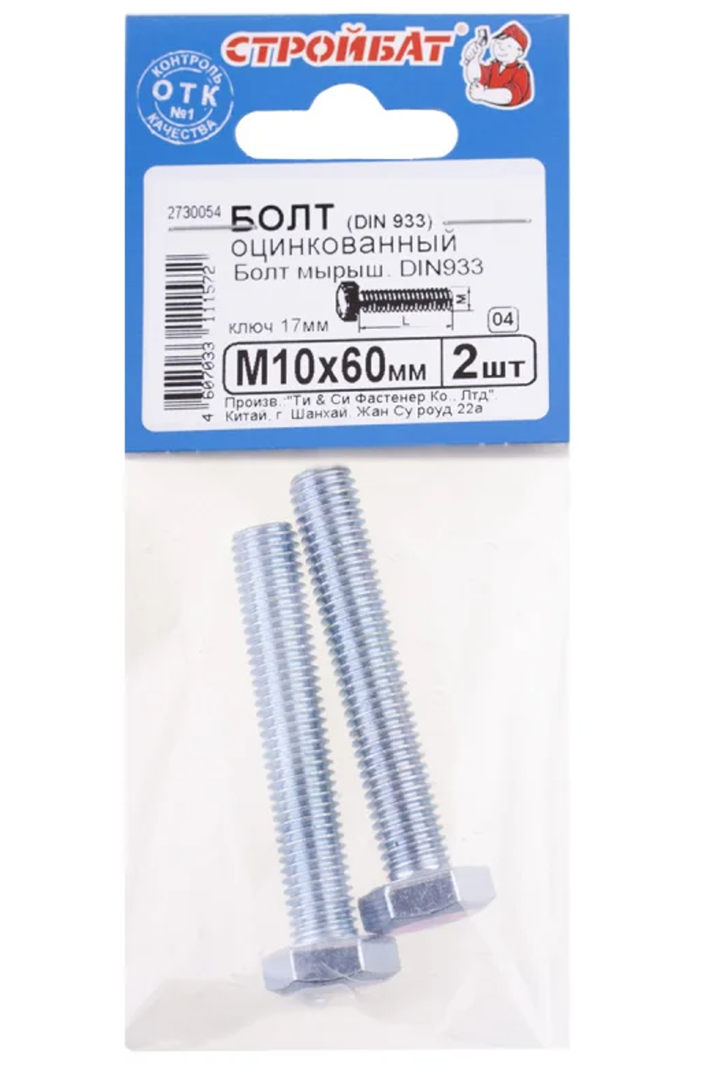 Болт DIN 933 М10x 60 (белый цинк 2 шт) 047731