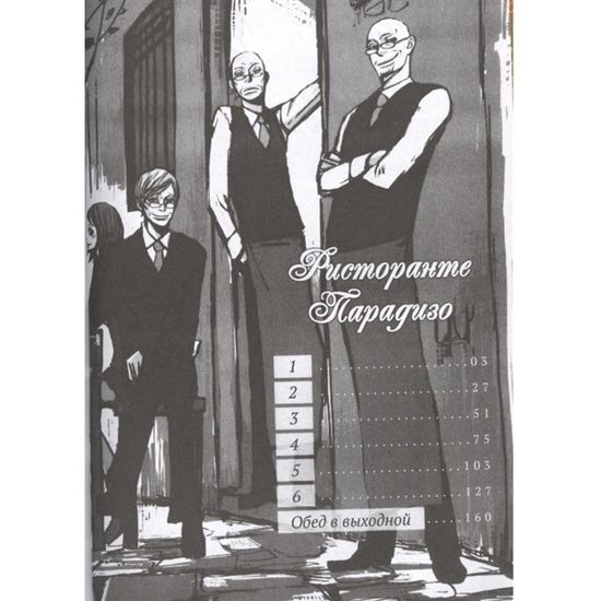 Ристоранте Парадизо