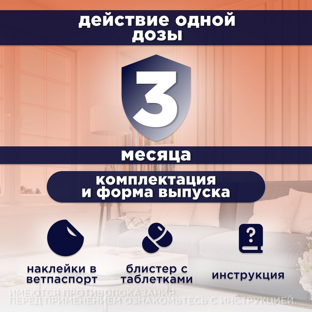 Таблетки от гельминтов для кошек Празител, 2 таб. Празиквантел/Пирантел