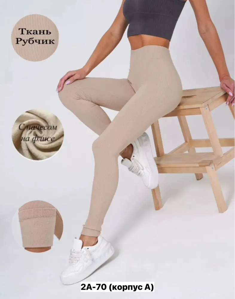 Лосины 7369328 Fabrika