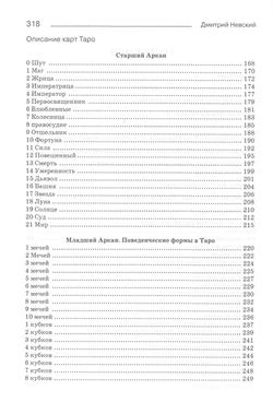 Таро и психология. Психология и Таро. Теория, практика, практичность