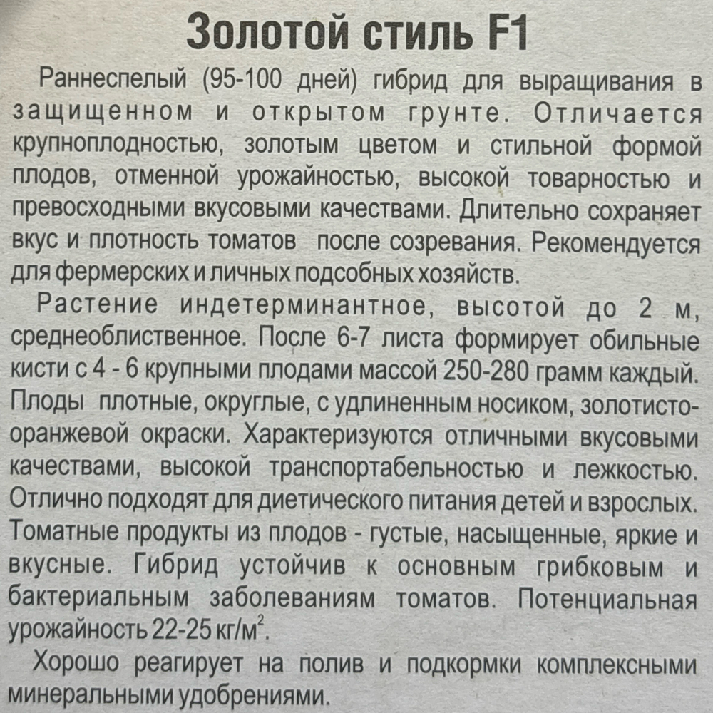 Томат Золотой стиль 15 шт