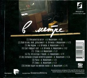 Машина Времени / В Метре (CD)
