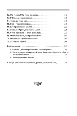 Древние российские стихотворения, собранные Киршею Даниловым