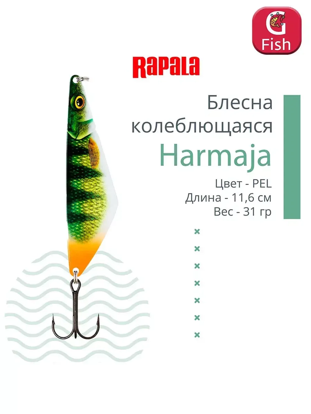 Блесна колебалка RAPALA Harmaja 18 /ROL