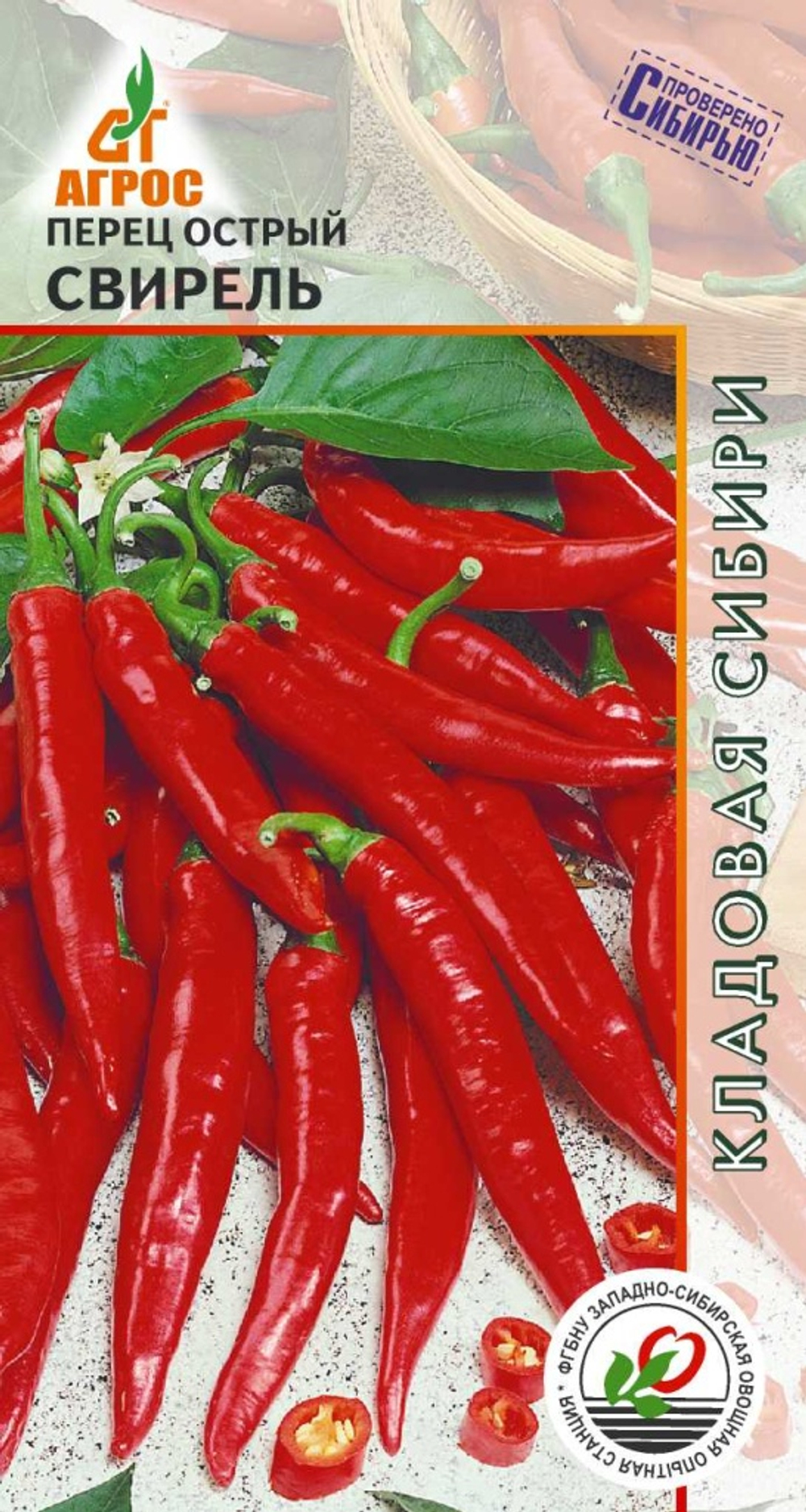 Перец острый Свирель 0,15 гр КС (Агрос)