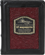 В погоне за искусством. 52 маршрута