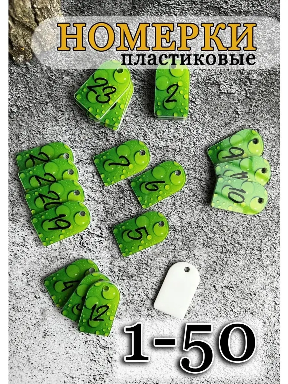 Номерки для гардероба акрил 3х5 см