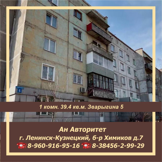 1 комн квартира улица Зварыгина дом 5 город Ленинск-Кузнецкий