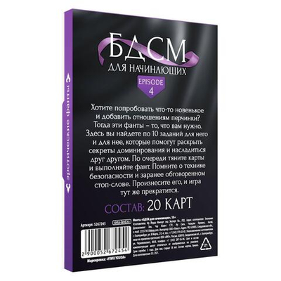 Фанты «БДСМ для начинающих» (Цвет: разноцветный)