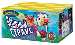 Бешеный страус (0,3"х100) (Р7008)