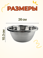 Миски с бортом 26 см CGPRO