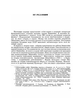 Работы по теории относительности. 1905-1920. Том 1. Классики науки | А. Эйнштейн