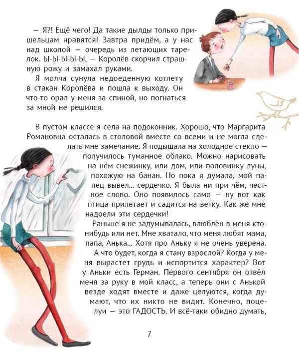 Большая маленькая девочка. История 9. Про любовь