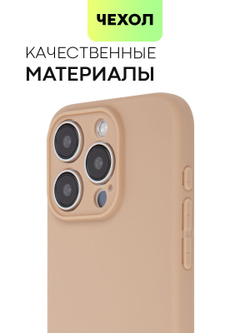 Чехол BROSCORP для Apple iPhone 15 Pro (арт.IP15PRO-COLOURFUL-BROWNSUGAR )