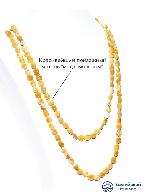 Длинные бусы из янтаря натуральные женские, длина 150 см.