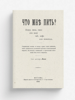 Что мне пить? Водку, вино, пиво или воду, чай, кофе или шоколад | Нет автора