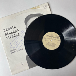 Винтажная виниловая пластинка LP Леонид Утесов, Памяти Леонида Утесова, Песня Наш Спутник (СССР 1983)
