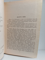 Фауст: Трагедия