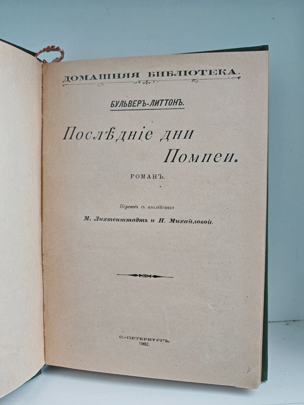 Последние дни Помпеи