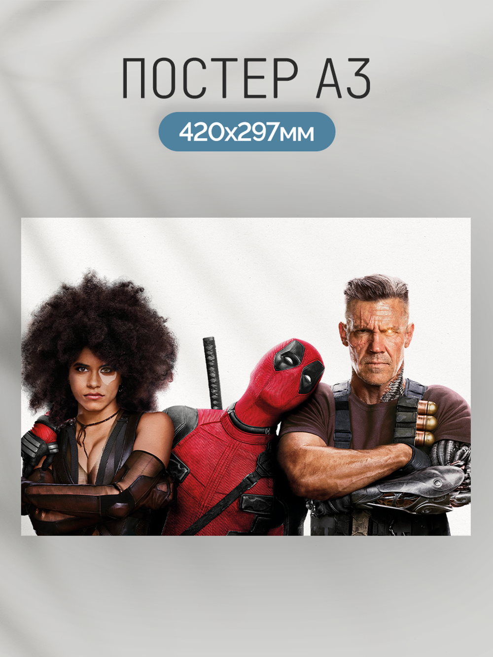Постер плакат Дэдпул Положил Голову На Кейбла Deadpool Дэдпул