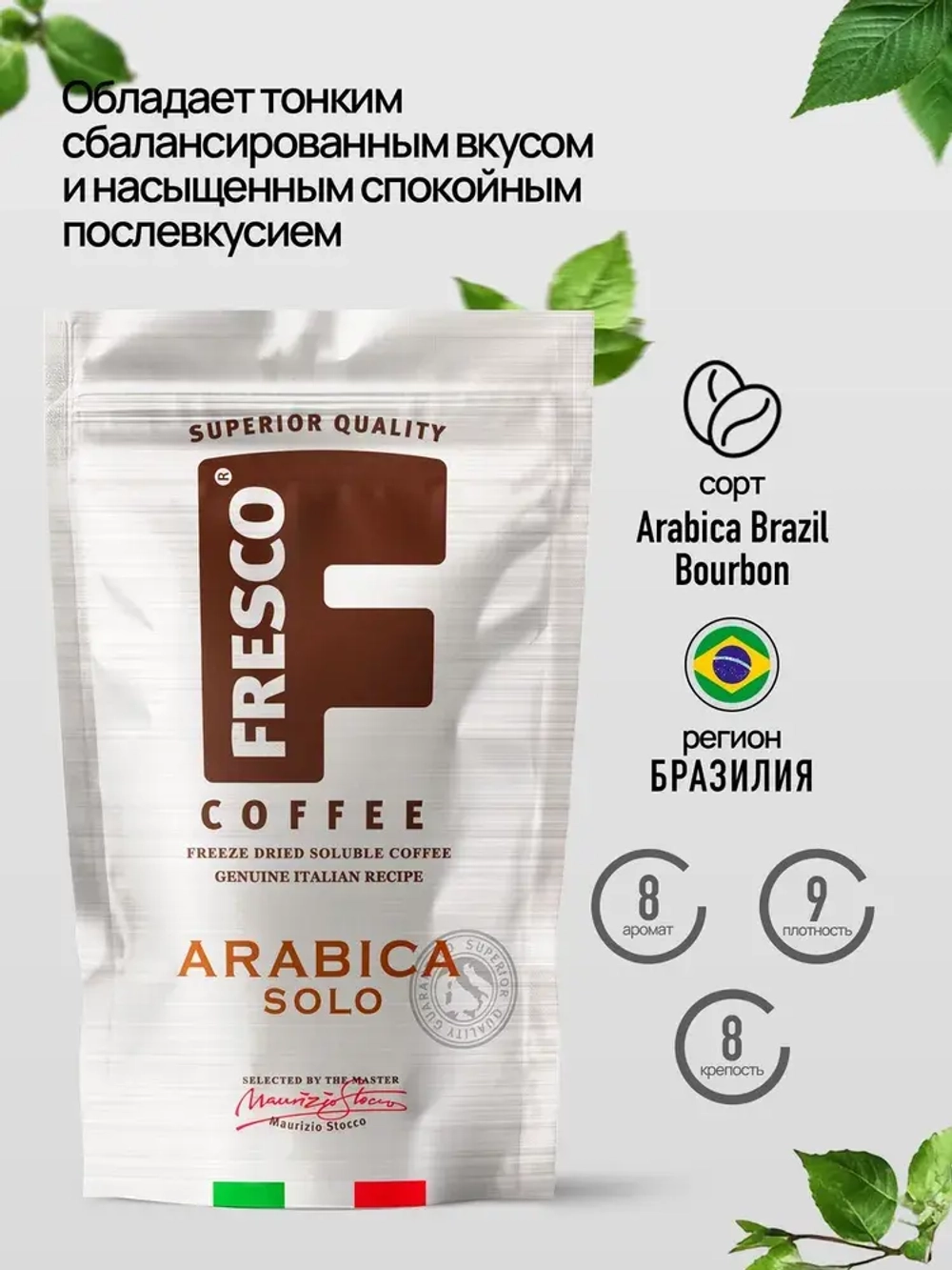 Кофе растворимый FRESCO Arabica Solo, 190 г