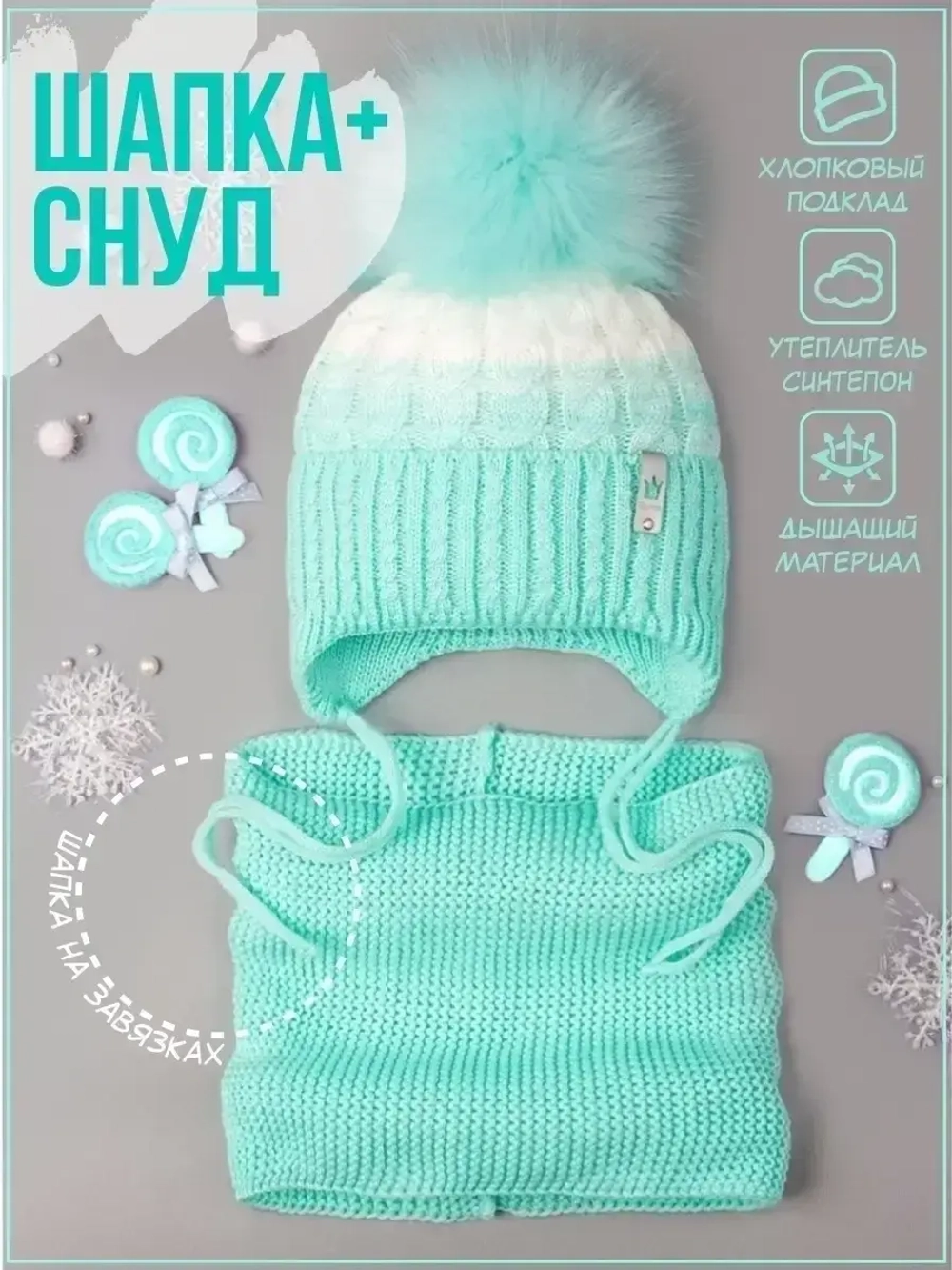 Шапка зимняя вязаная с помпоном и снуд для девочки