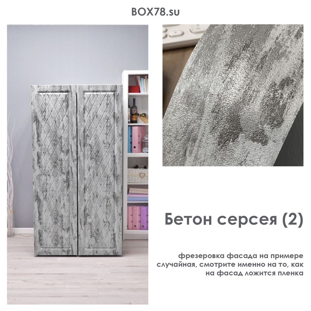 Бетон Серсея (2)