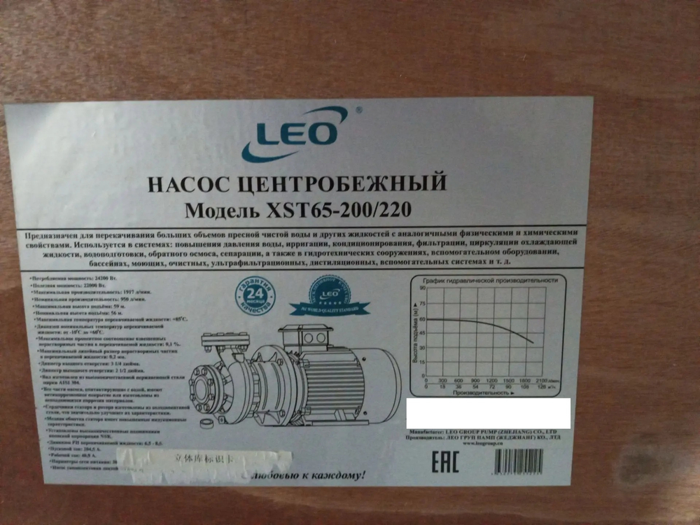 Насос "LEO" модель XST65-200/220