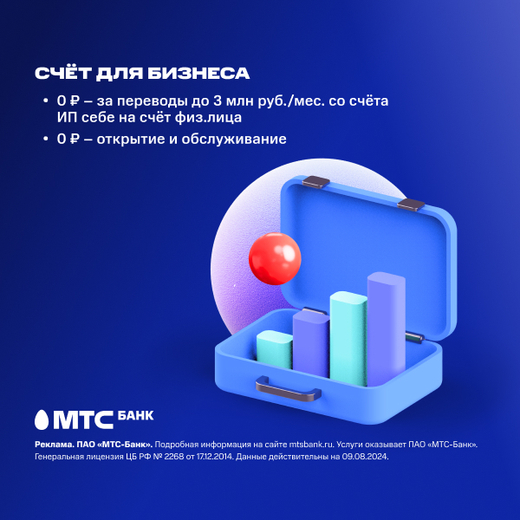 Счет для бизнеса МТС