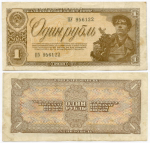 Казначейский билет 1 рубль 1938 год ПУ 956122. VF