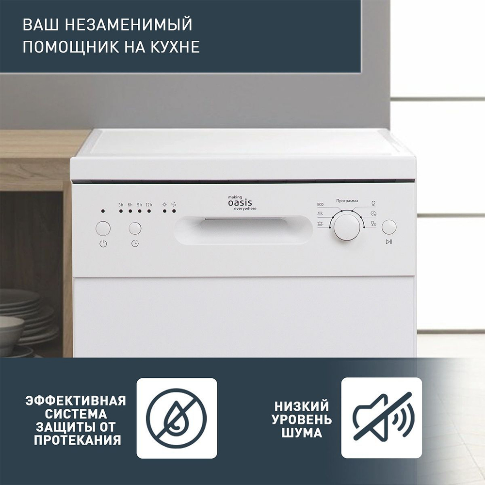 Посудомоечная машина making Oasis everywhere PM-10S6