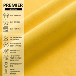 Велюр Premier (Премьер) 16