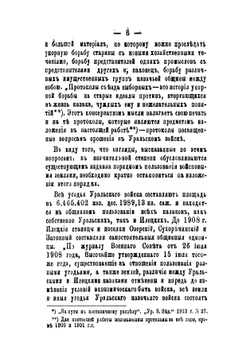 Вопросы орошения на Съезде выборных от станичных обществ Уральского казачьего войска | Попов В.