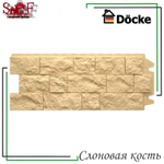 Фасадная панель Docke Fels Слоновая кость 1050х450 мм 0,45 м2