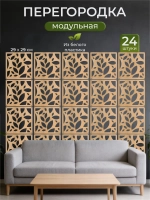 Ширма перегородка для зонирования