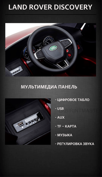 Электромобиль детский "LAND ROVER DISCOVERY" 12V,белый