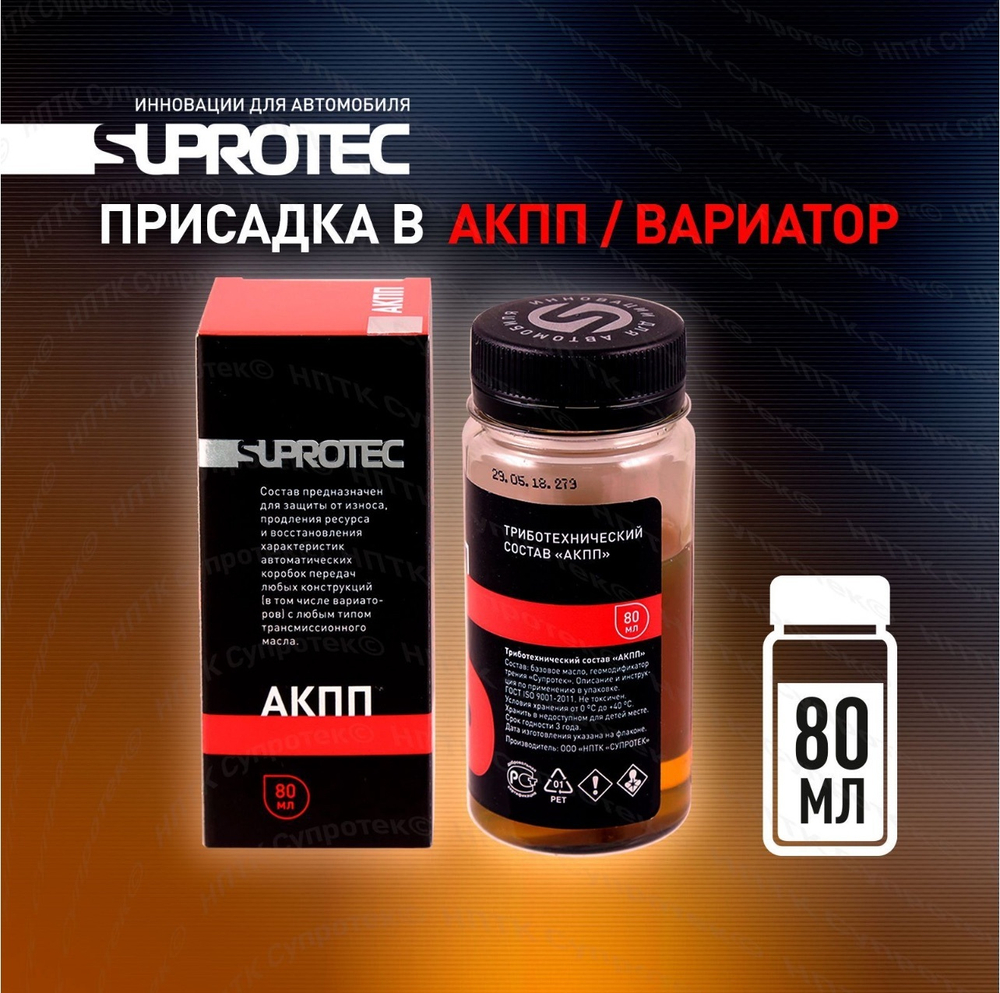 Suprotec АКПП