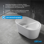 Акриловая ванна ABBER AB9277 белая