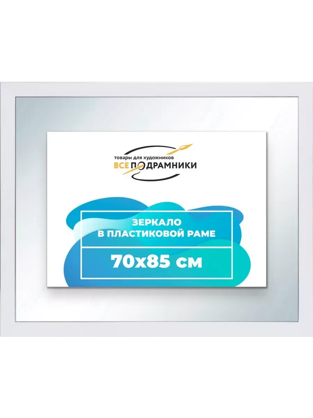 Зеркало 70x85 настенное в раме