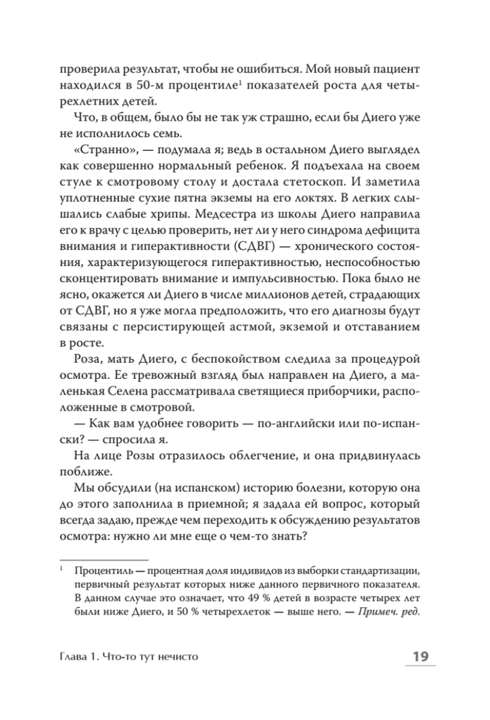 Колодец детских невзгод. От стресса к хроническим болезням