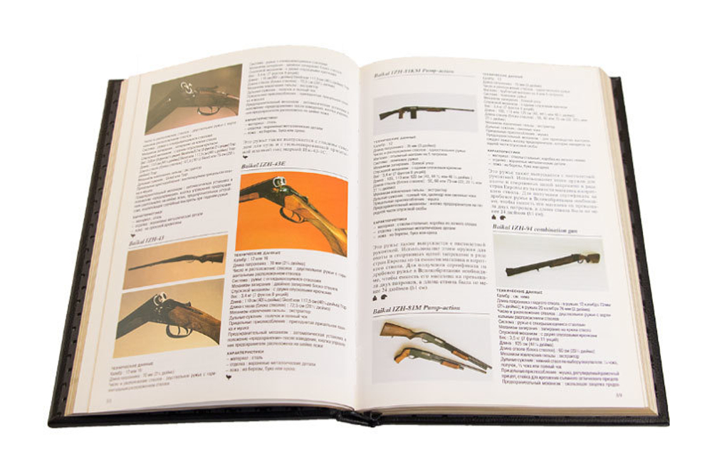 Книга «Охотничьи ружья. Энциклопедия»