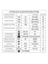 9V KIT Набор - конструктор для самостоятельной сборки и обучения пайки SMD компонентов