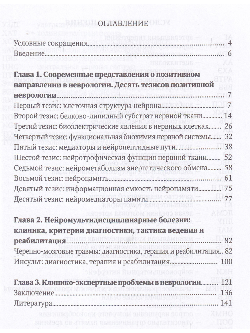 Нейромультидисциплинарные болезни
