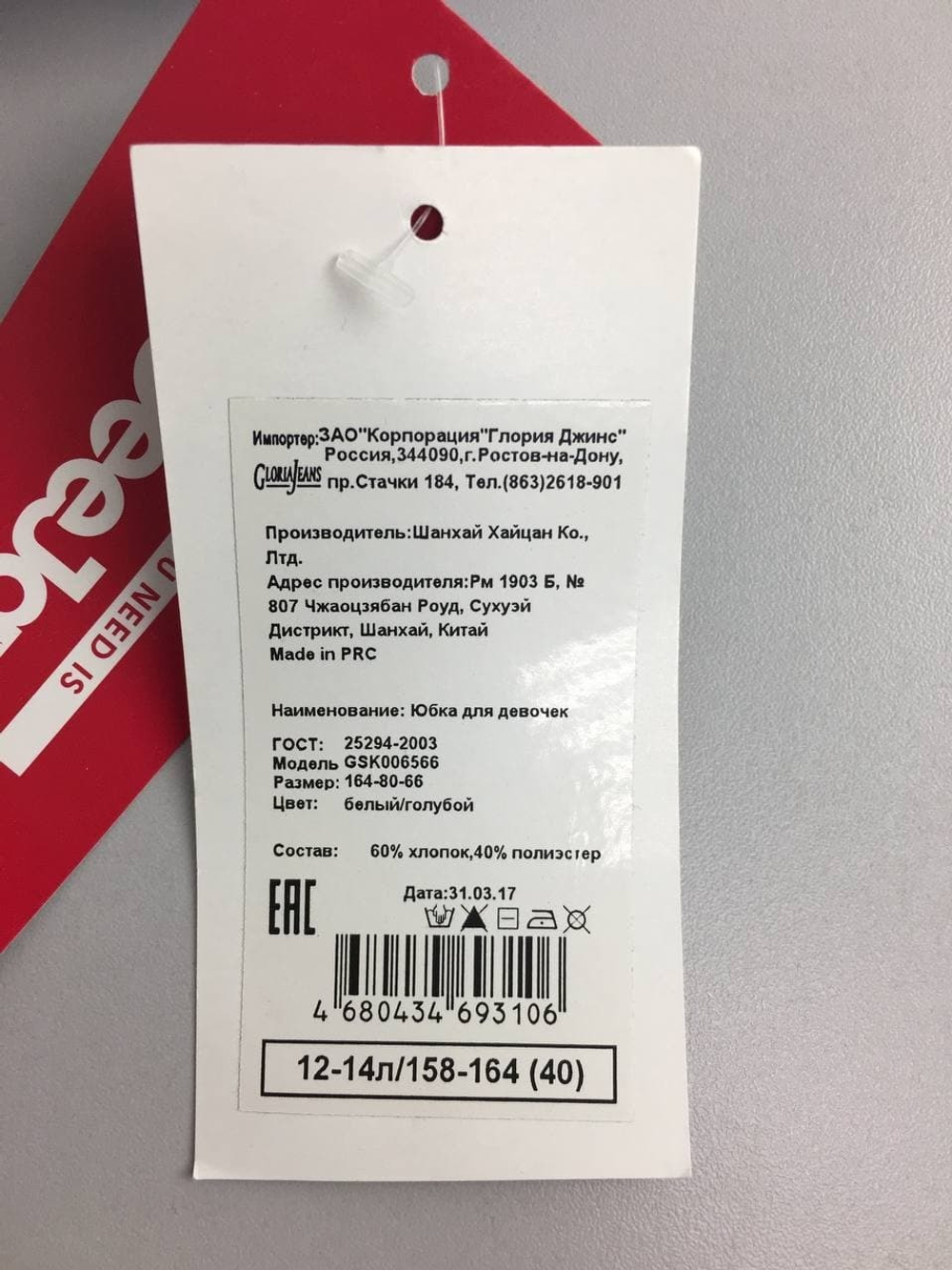 Юбка Gloria Jeans в полоску на 12-14 лет, новая