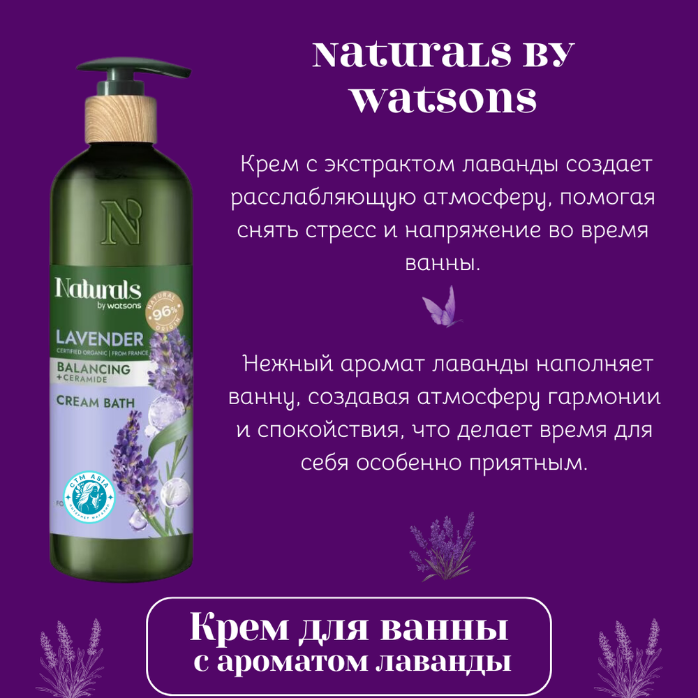 🌿💜Гель-крем для ванны с ароматом лаванды💜🌿