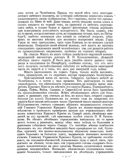 На Дальнем Востоке в 1905 году | Е. Петров