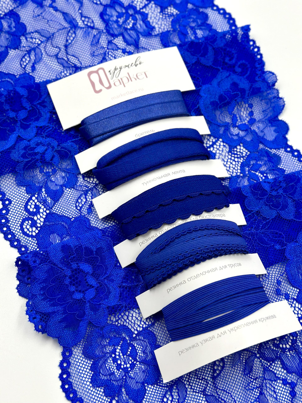 Эластичное кружево васильковое (ярче резинок ультрамарин) ширина 20 см