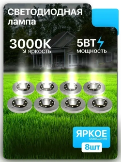 Светильники садовые на солнечной батарее уличные, 8 шт.