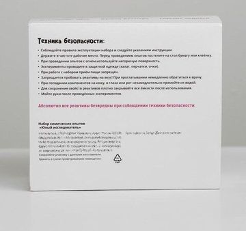 Набор химических опытов "Юный исследователь", 3 опыта